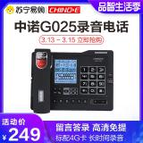 中诺G025自动录音固定电话机有线座式家庭家用办公室坐机留言座机