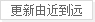 按更新时间排序