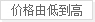 按价格排序